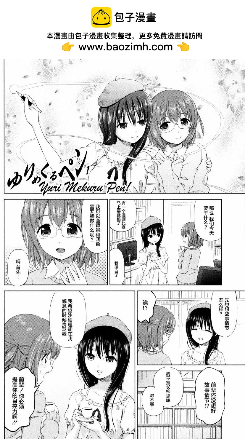 《百合绽放的日子》02卷09回 第2页