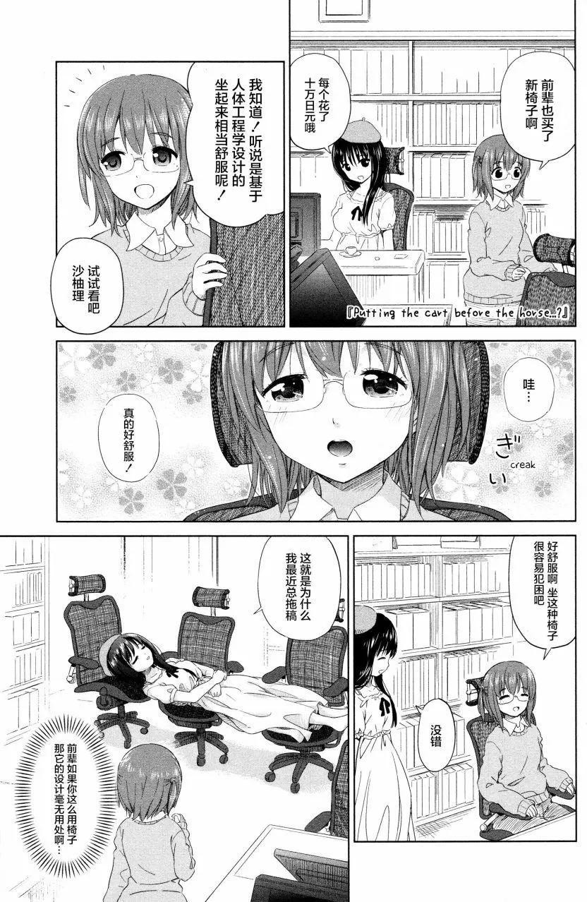 《百合绽放的日子》02卷09回 第3页