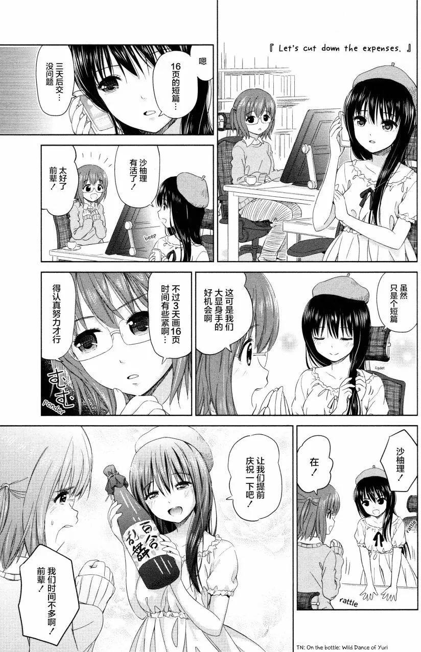 《百合绽放的日子》02卷09回 第5页