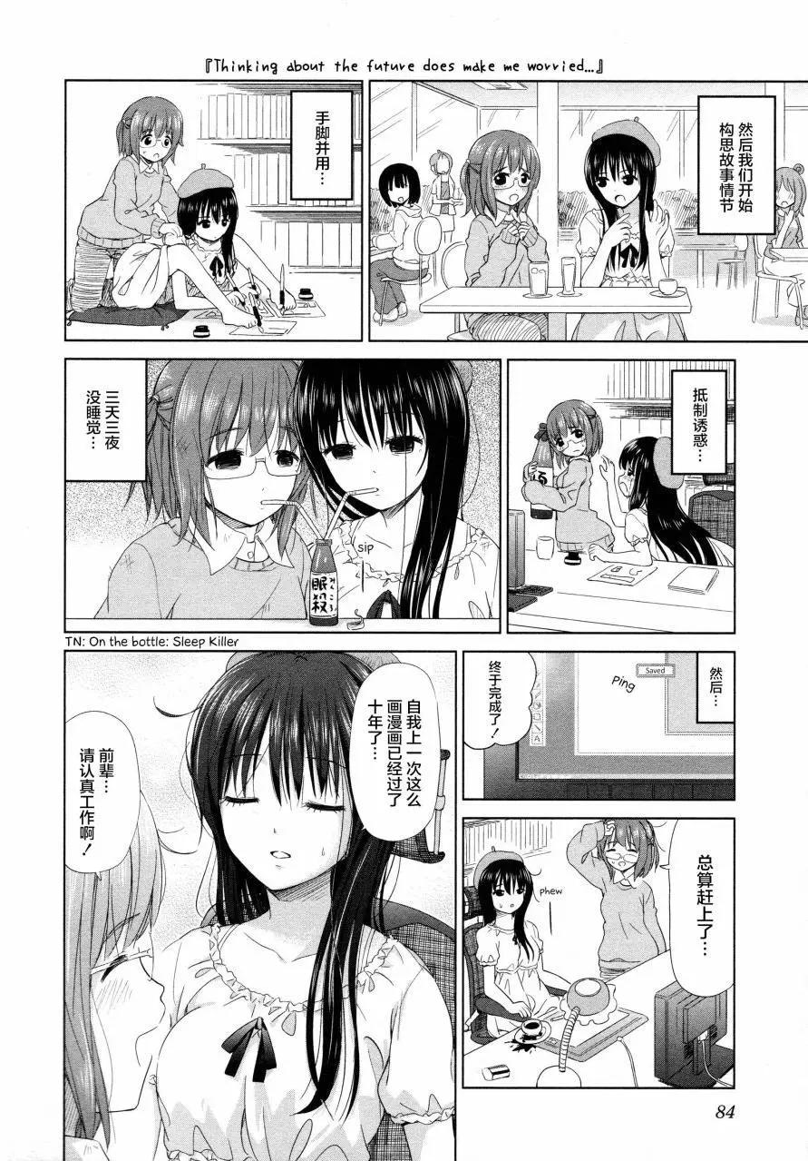 《百合绽放的日子》02卷09回 第6页