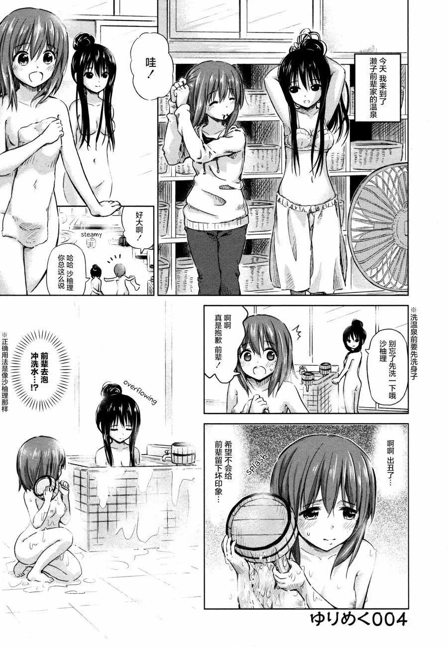 《百合绽放的日子》02卷04回 第1页