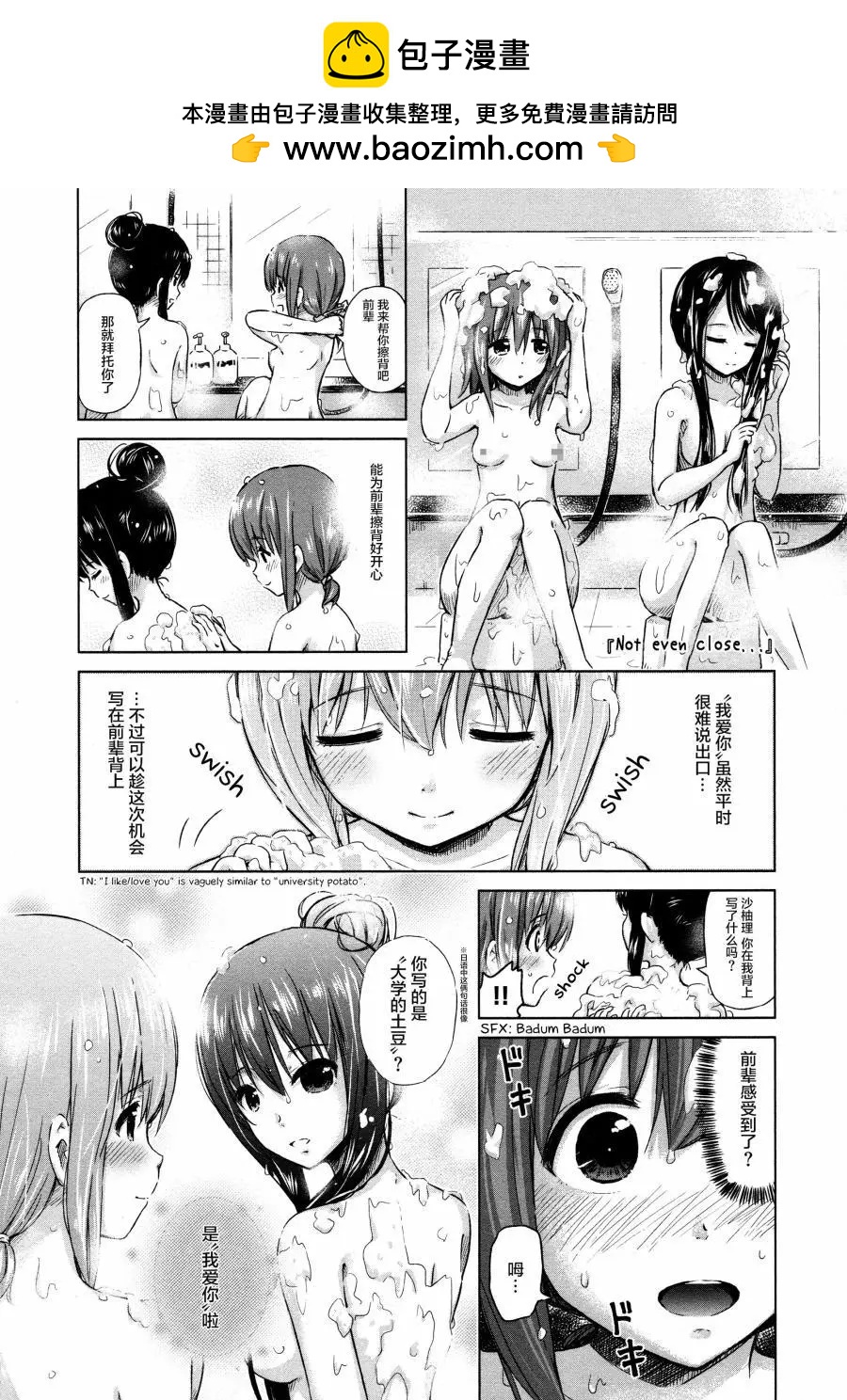 《百合绽放的日子》02卷04回 第2页