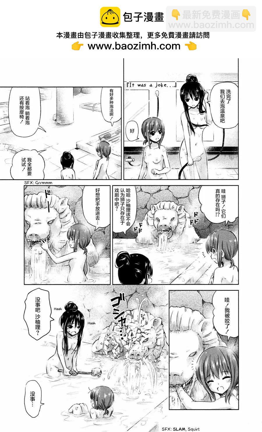 《百合绽放的日子》02卷04回 第3页