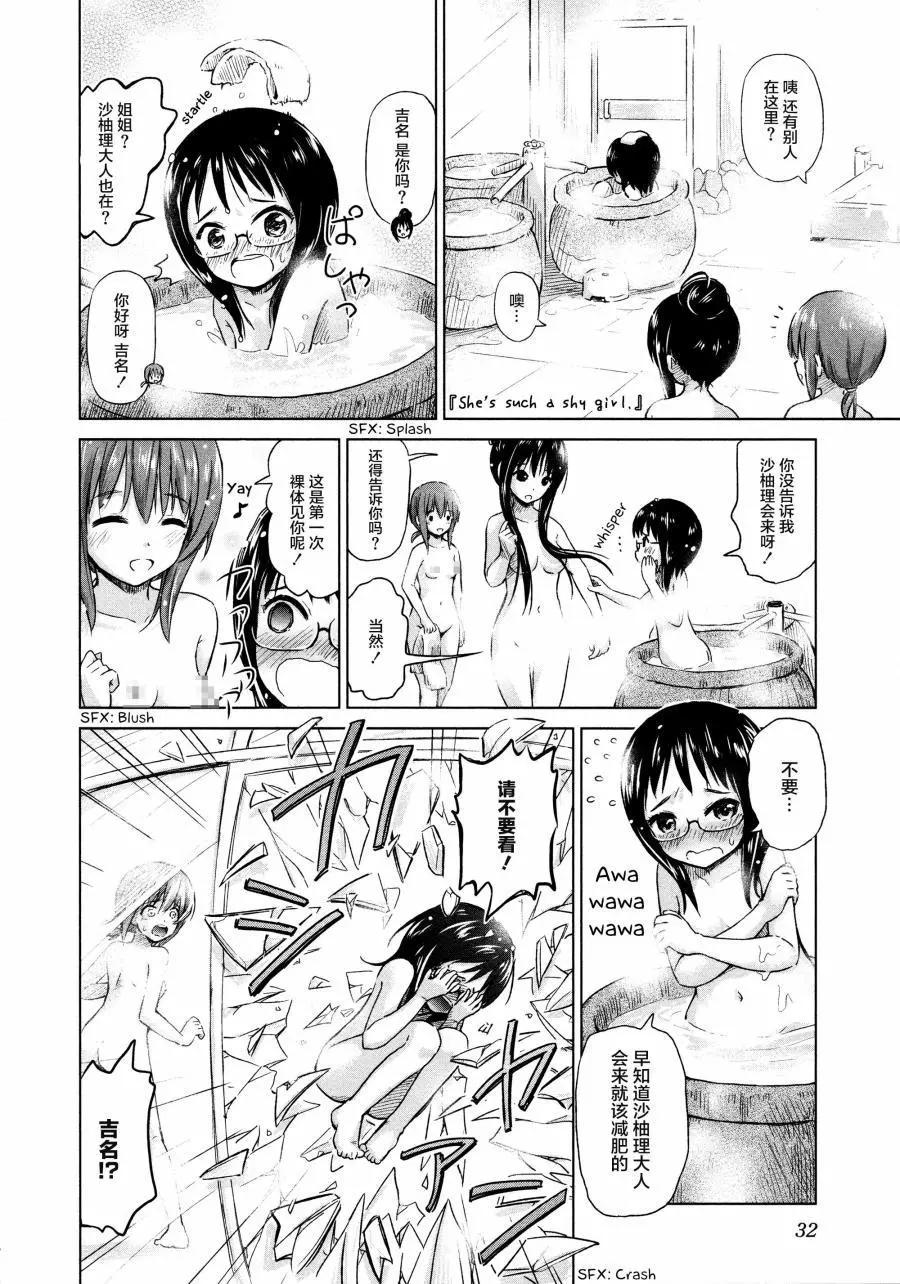 《百合绽放的日子》02卷04回 第4页