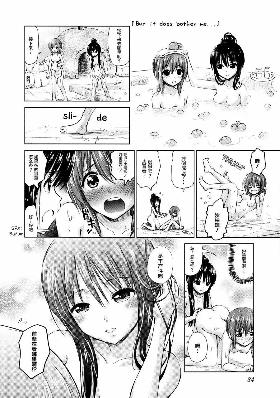 《百合绽放的日子》02卷04回 第6页