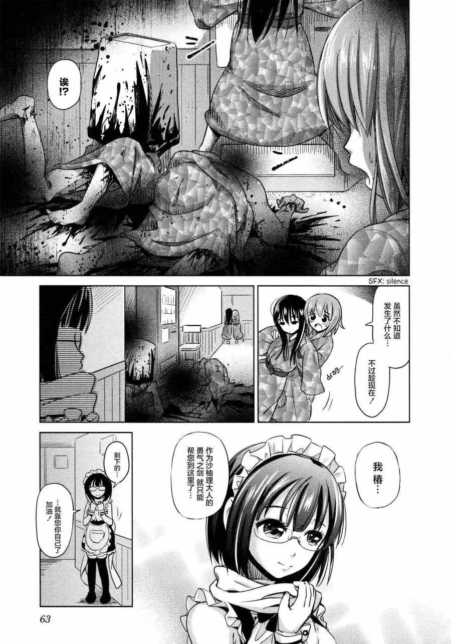 《百合绽放的日子》02卷07回 第11页