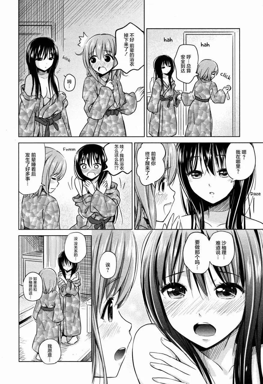 《百合绽放的日子》02卷07回 第12页