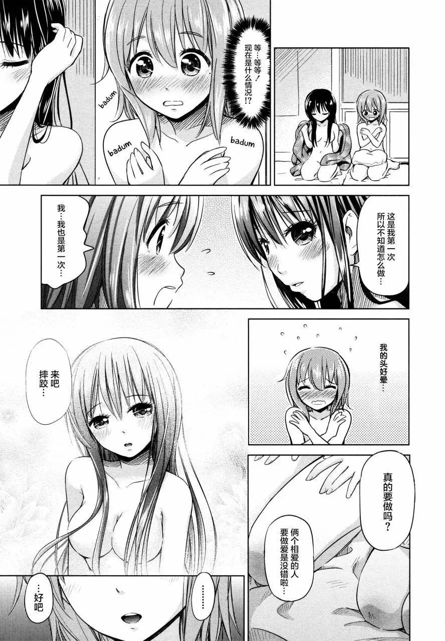 《百合绽放的日子》02卷07回 第13页
