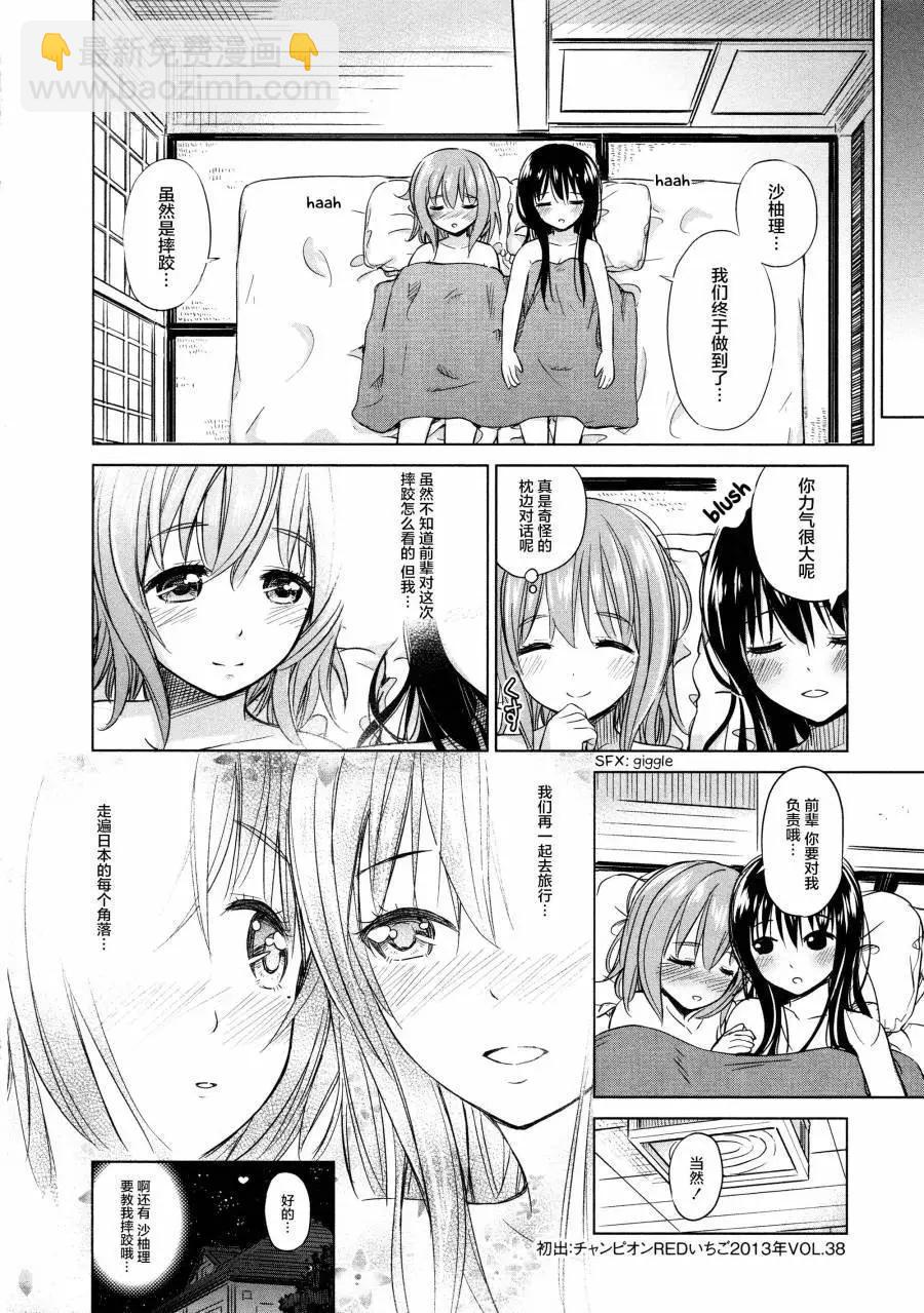 《百合绽放的日子》02卷07回 第16页