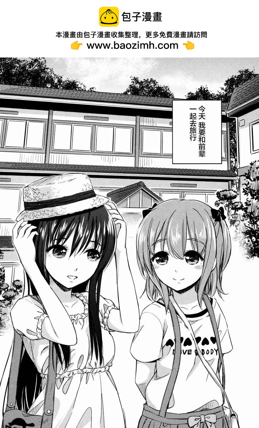 《百合绽放的日子》02卷07回 第2页