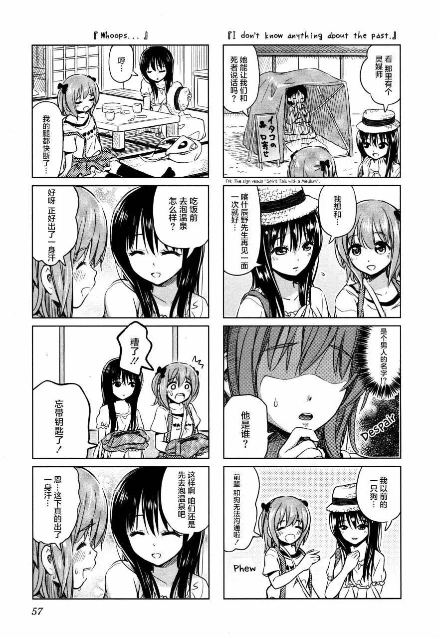 《百合绽放的日子》02卷07回 第5页
