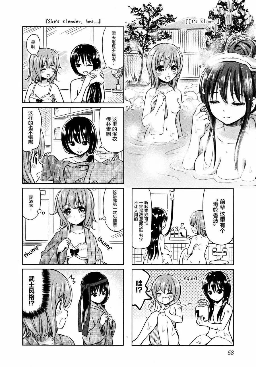 《百合绽放的日子》02卷07回 第6页