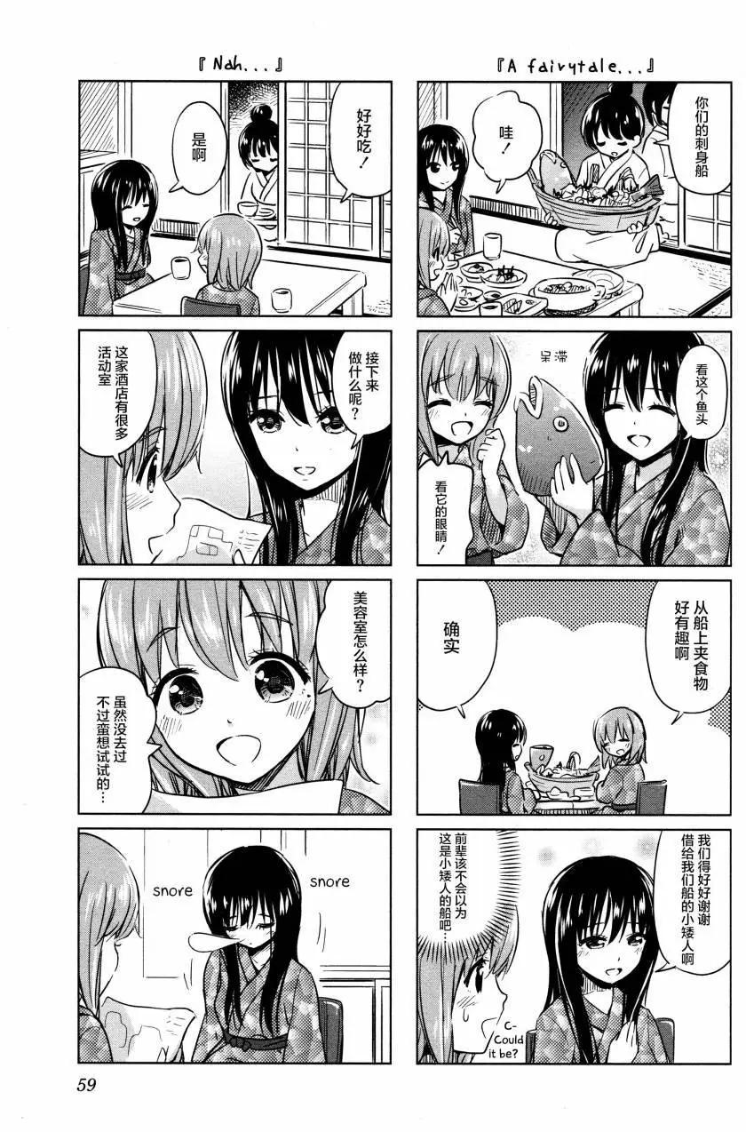 《百合绽放的日子》02卷07回 第7页