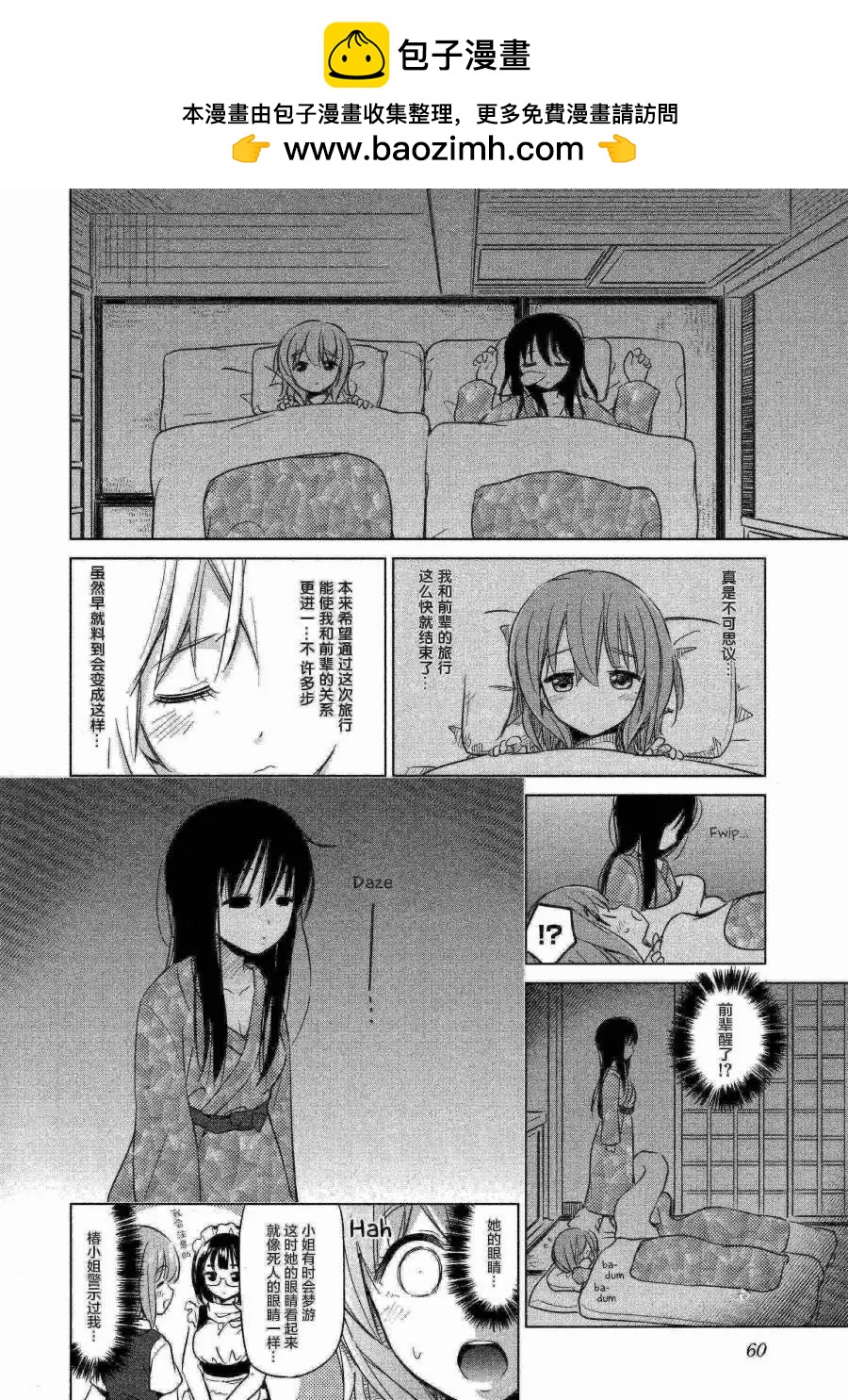 《百合绽放的日子》02卷07回 第8页