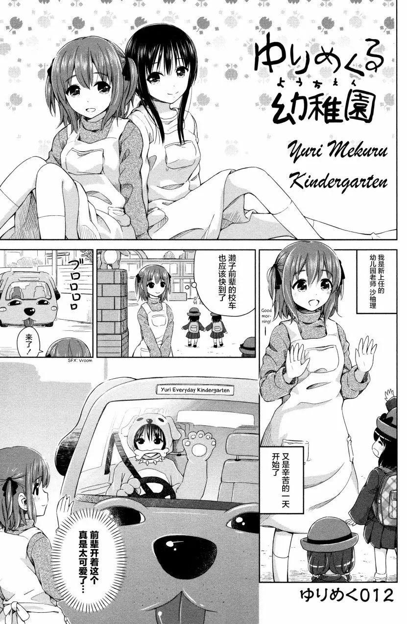 《百合绽放的日子》02卷12回 第1页