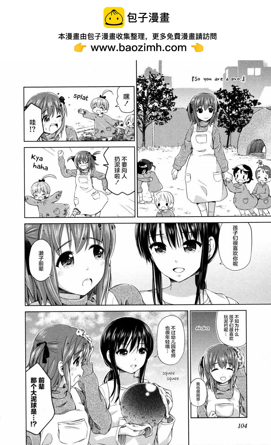 《百合绽放的日子》02卷12回 第2页