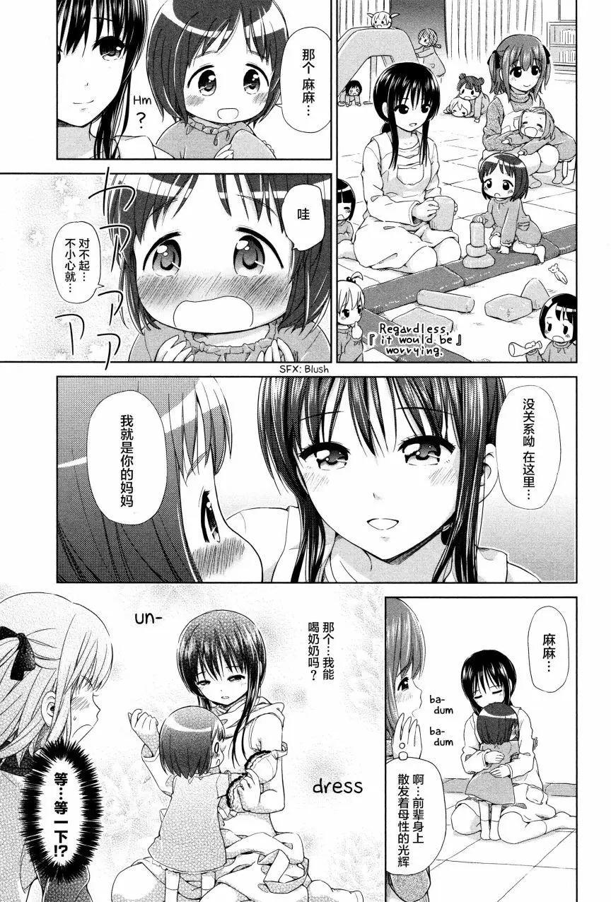 《百合绽放的日子》02卷12回 第3页