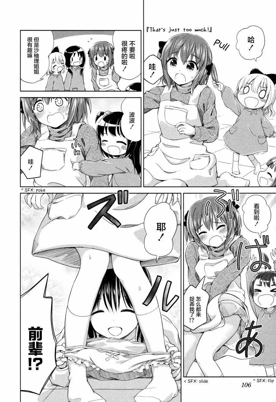 《百合绽放的日子》02卷12回 第4页