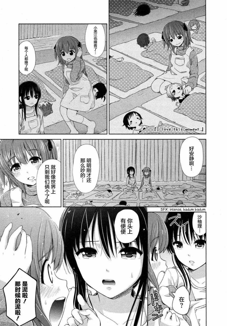 《百合绽放的日子》02卷12回 第5页