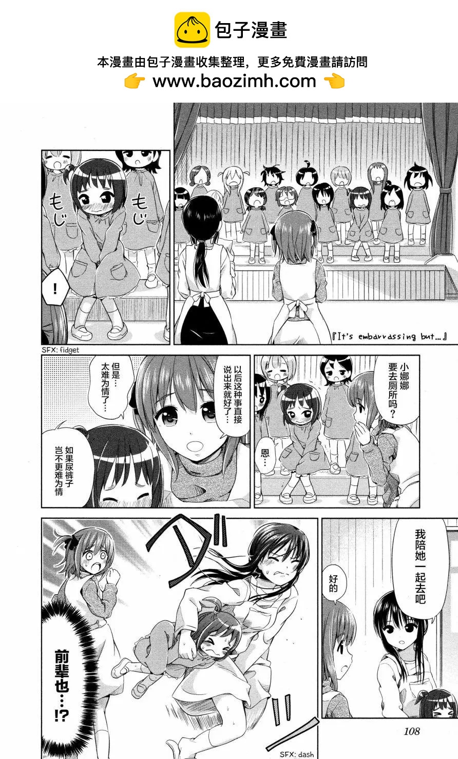 《百合绽放的日子》02卷12回 第6页
