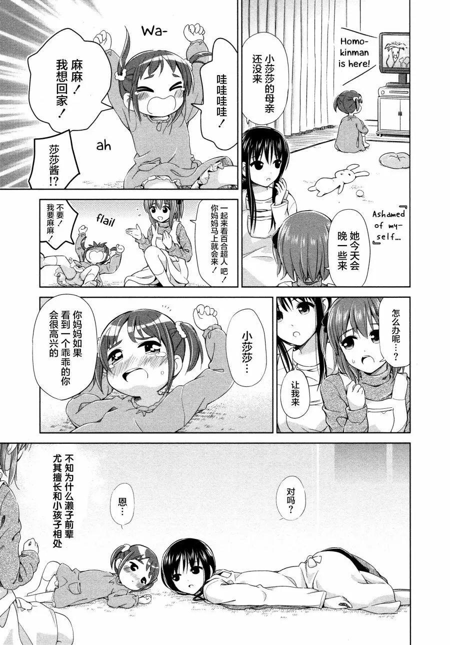 《百合绽放的日子》02卷12回 第7页