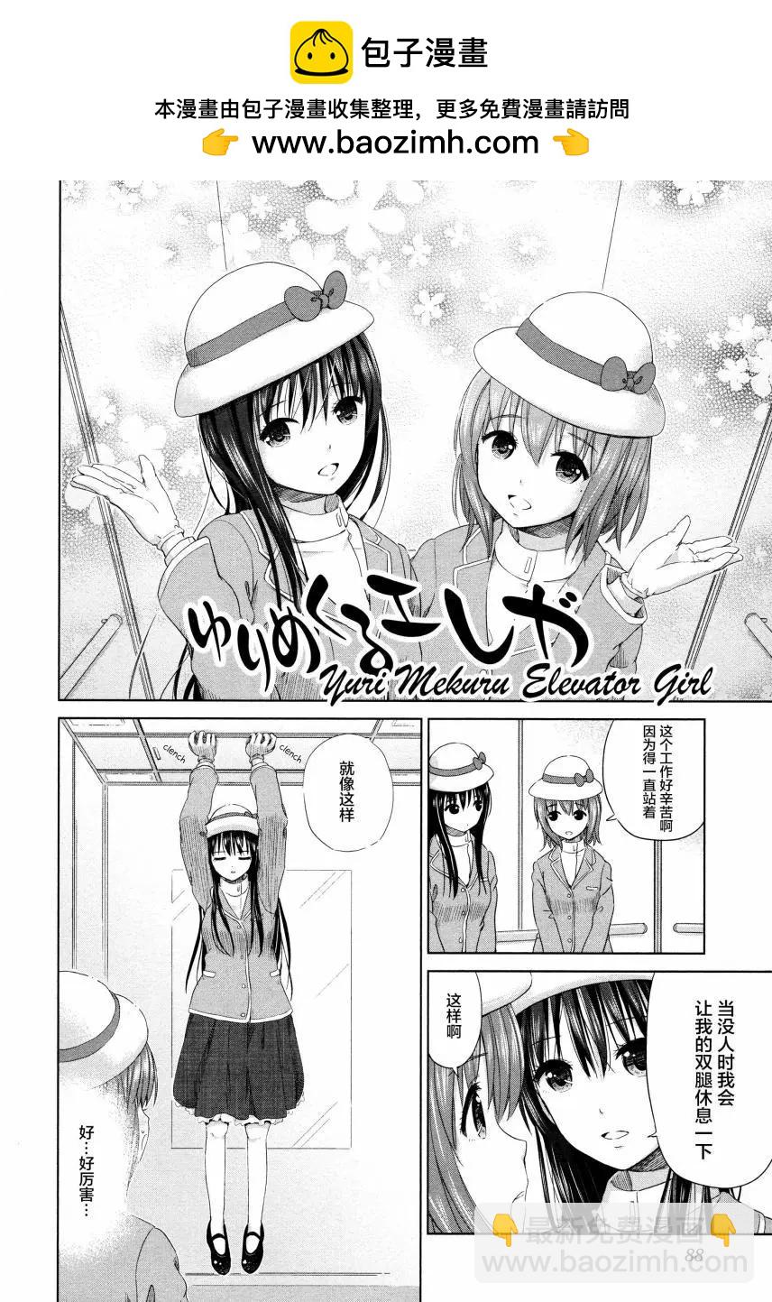 《百合绽放的日子》第02卷第10回 第2页