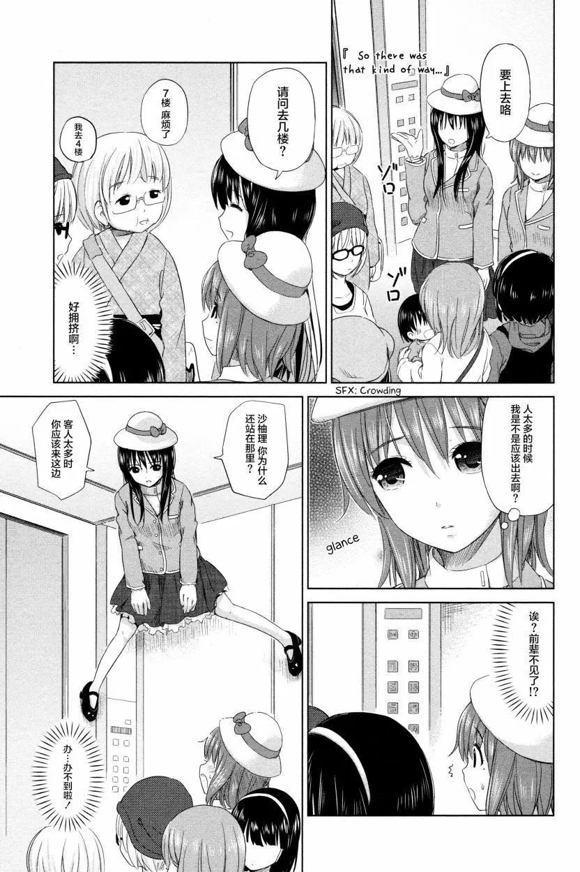 《百合绽放的日子》第02卷第10回 第3页