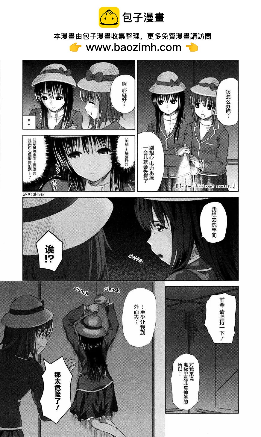 《百合绽放的日子》第02卷第10回 第7页