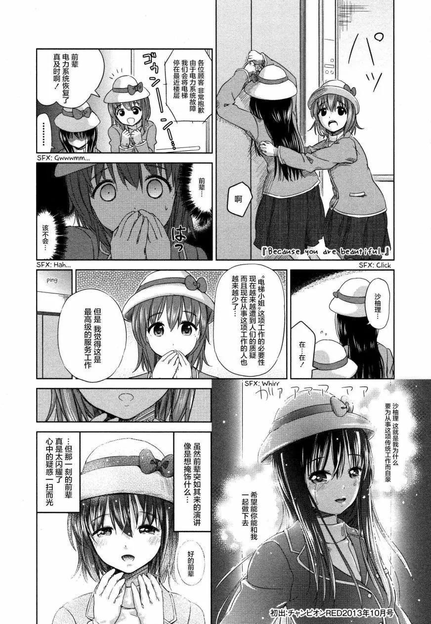 《百合绽放的日子》第02卷第10回 第8页