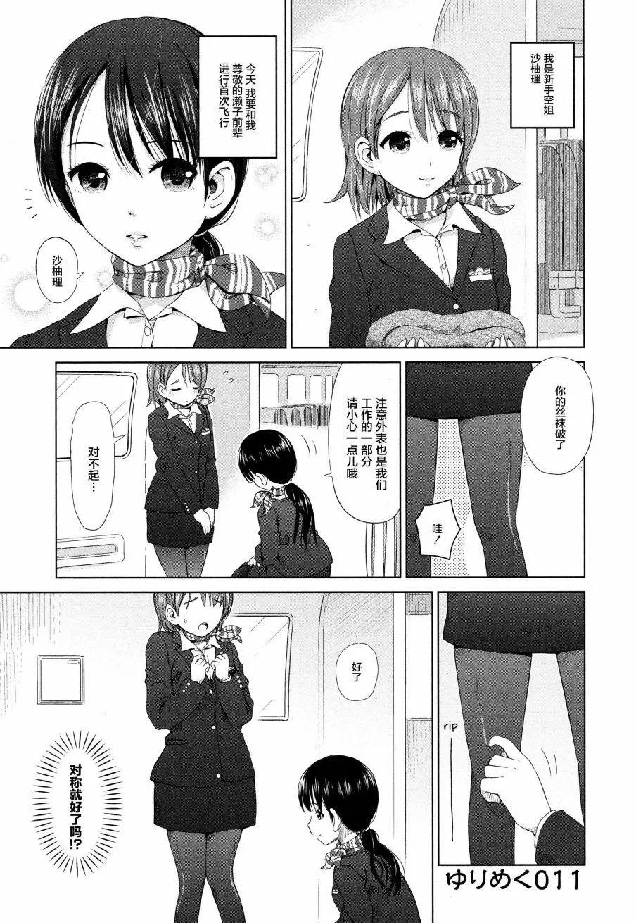《百合绽放的日子》02卷11回 第1页