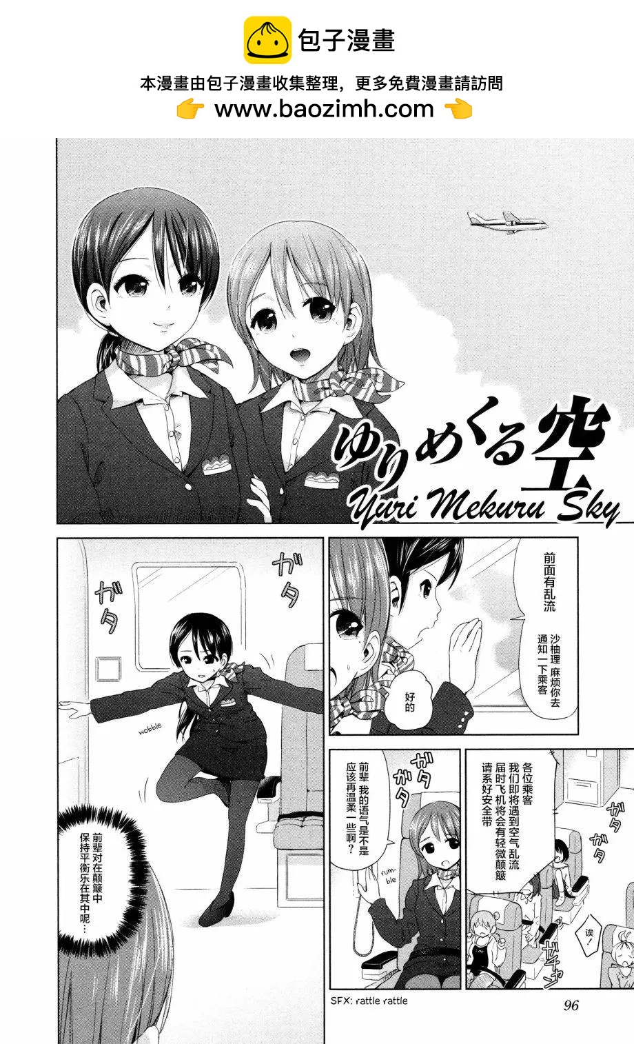 《百合绽放的日子》02卷11回 第2页