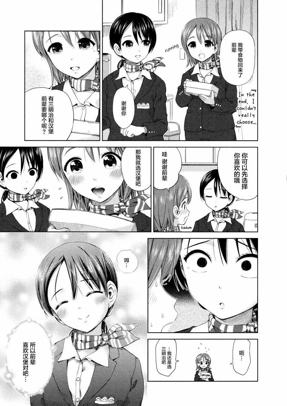 《百合绽放的日子》02卷11回 第3页