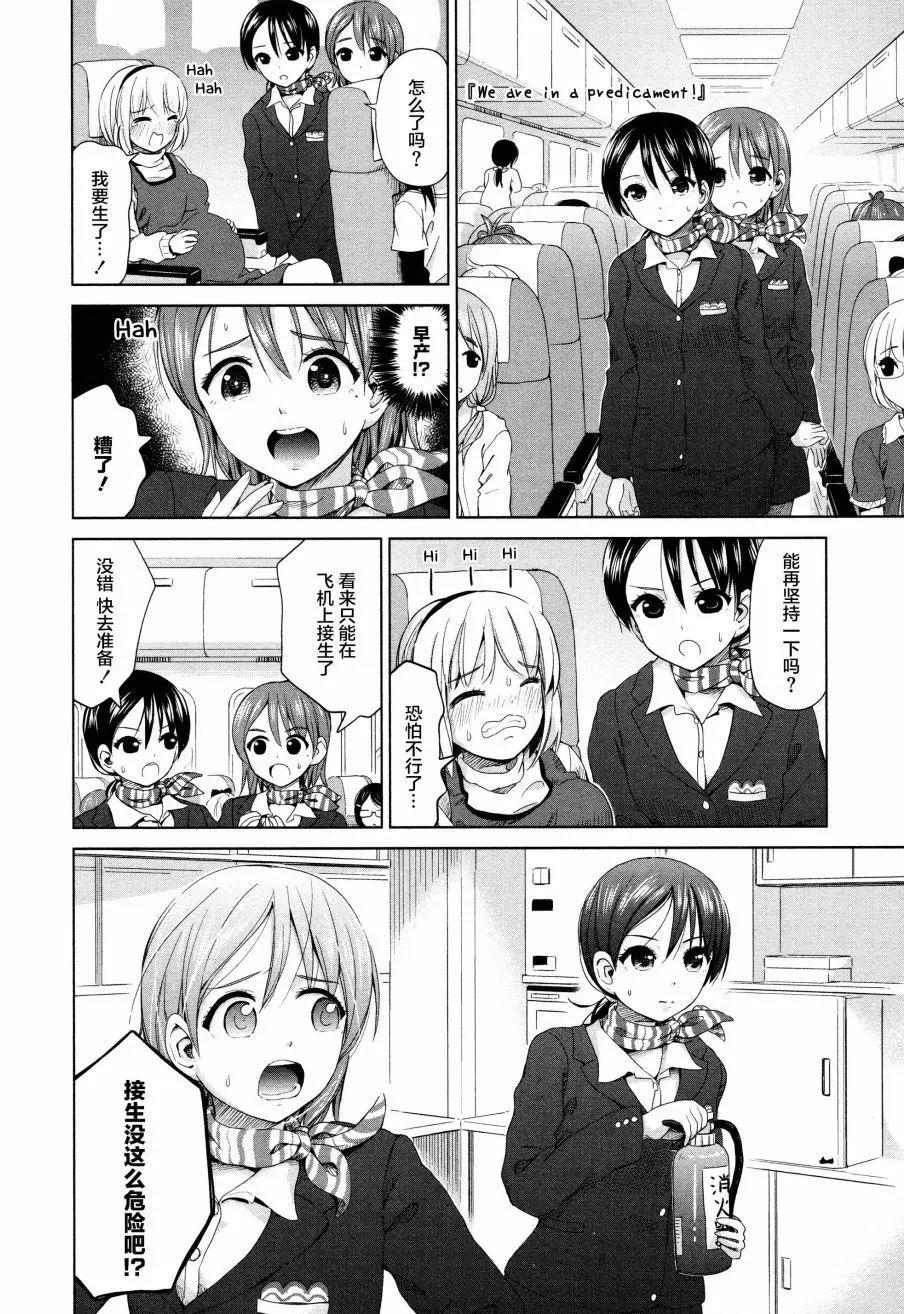 《百合绽放的日子》02卷11回 第4页