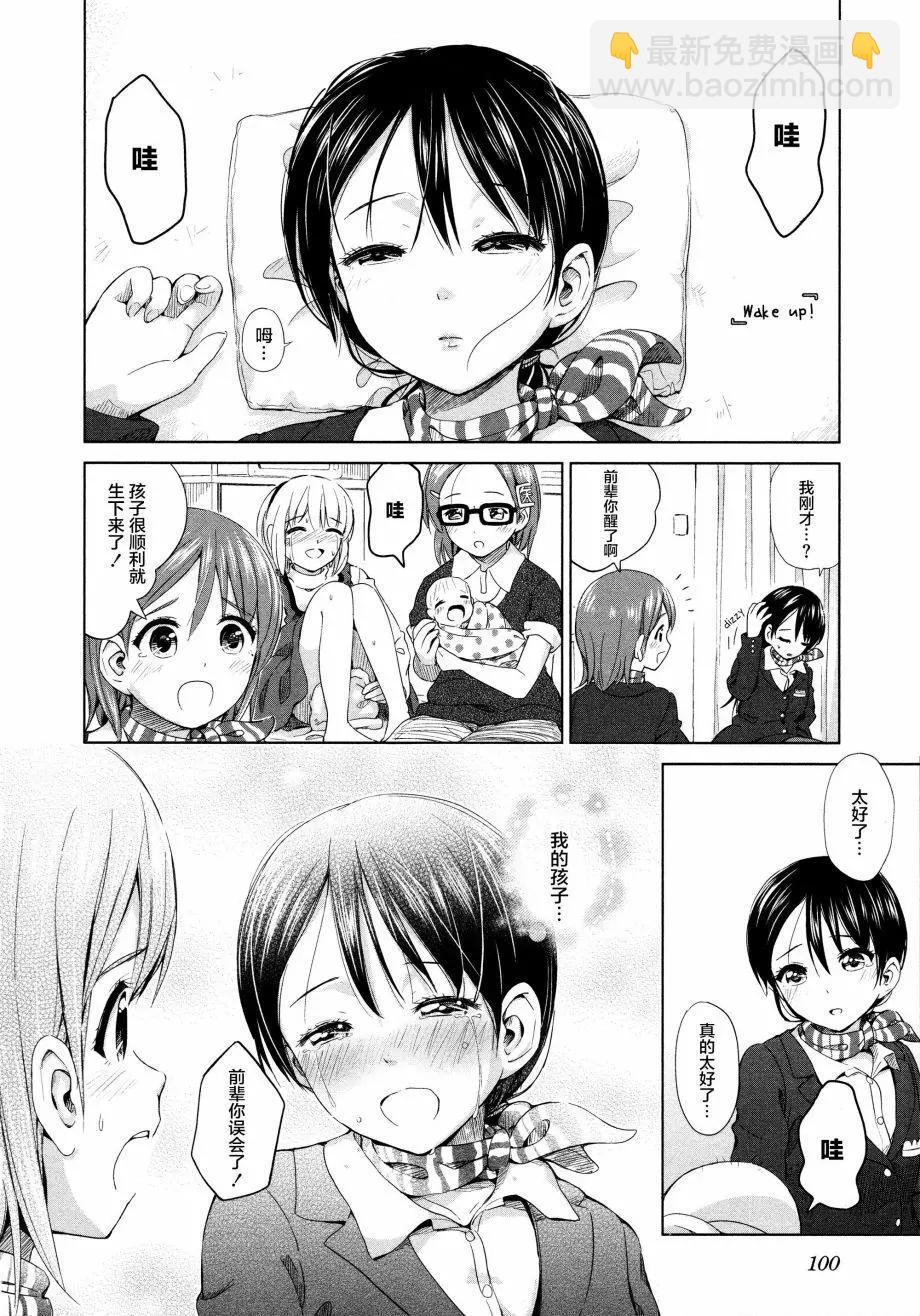 《百合绽放的日子》02卷11回 第6页