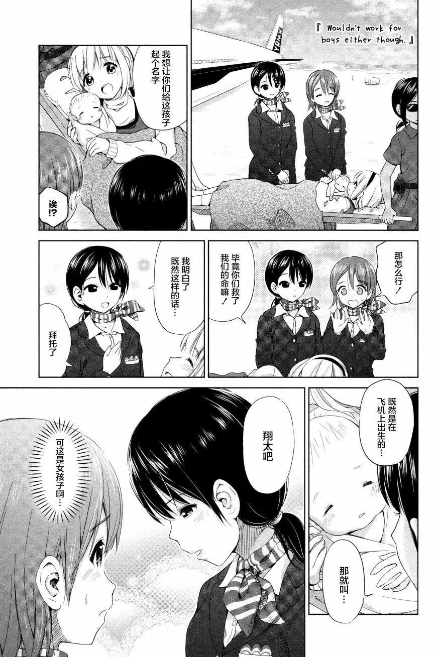 《百合绽放的日子》02卷11回 第7页