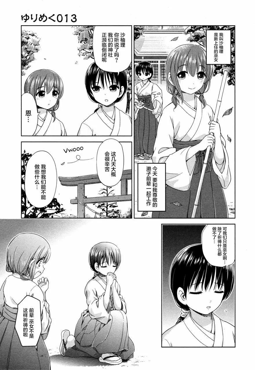《百合绽放的日子》02卷13回 第1页