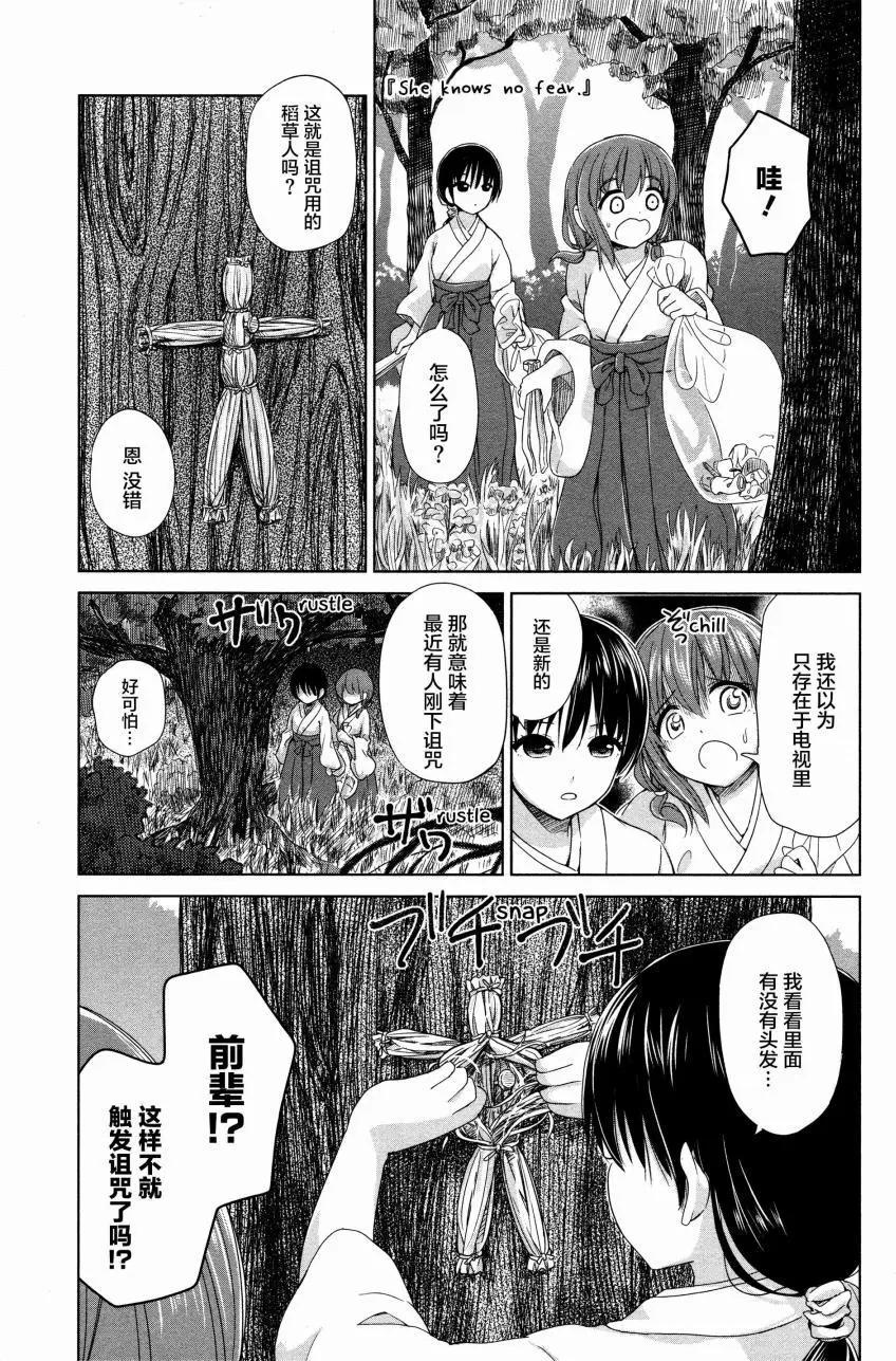 《百合绽放的日子》02卷13回 第3页