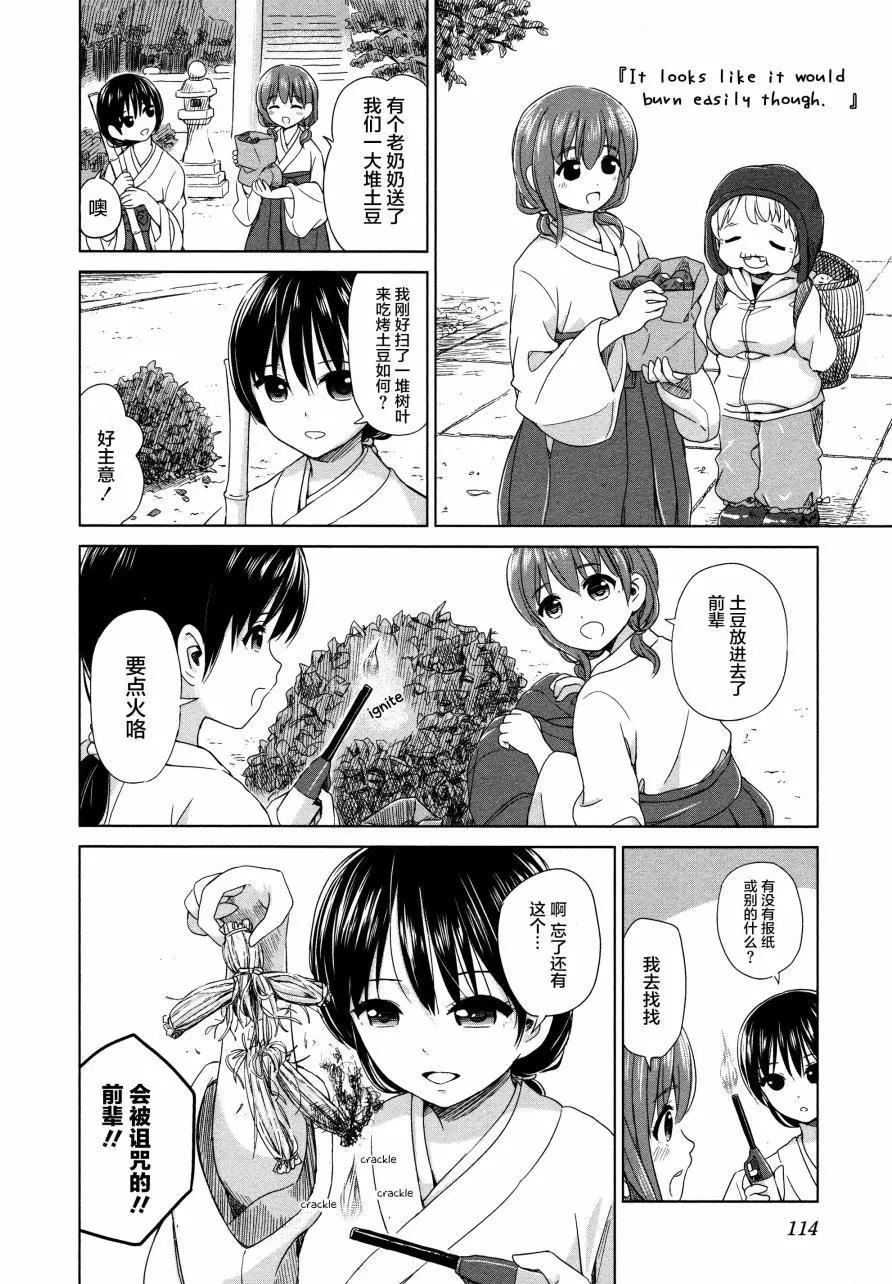 《百合绽放的日子》02卷13回 第4页