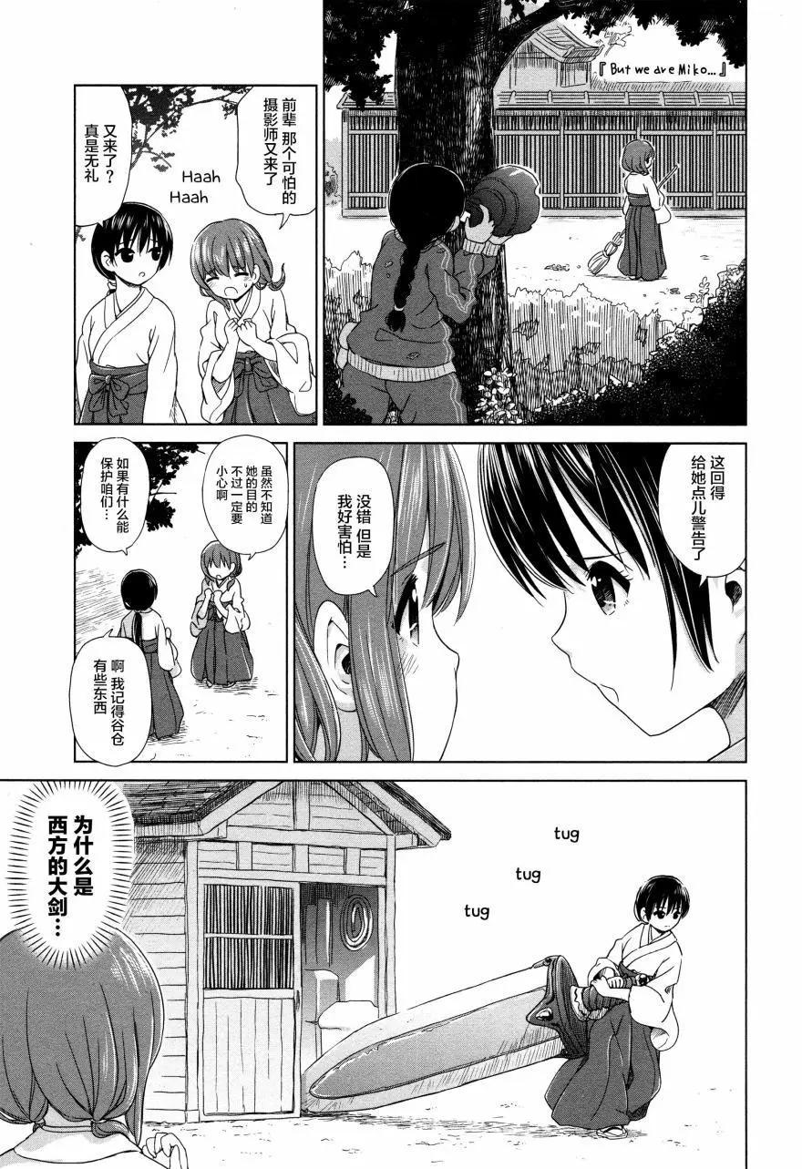 《百合绽放的日子》02卷13回 第5页