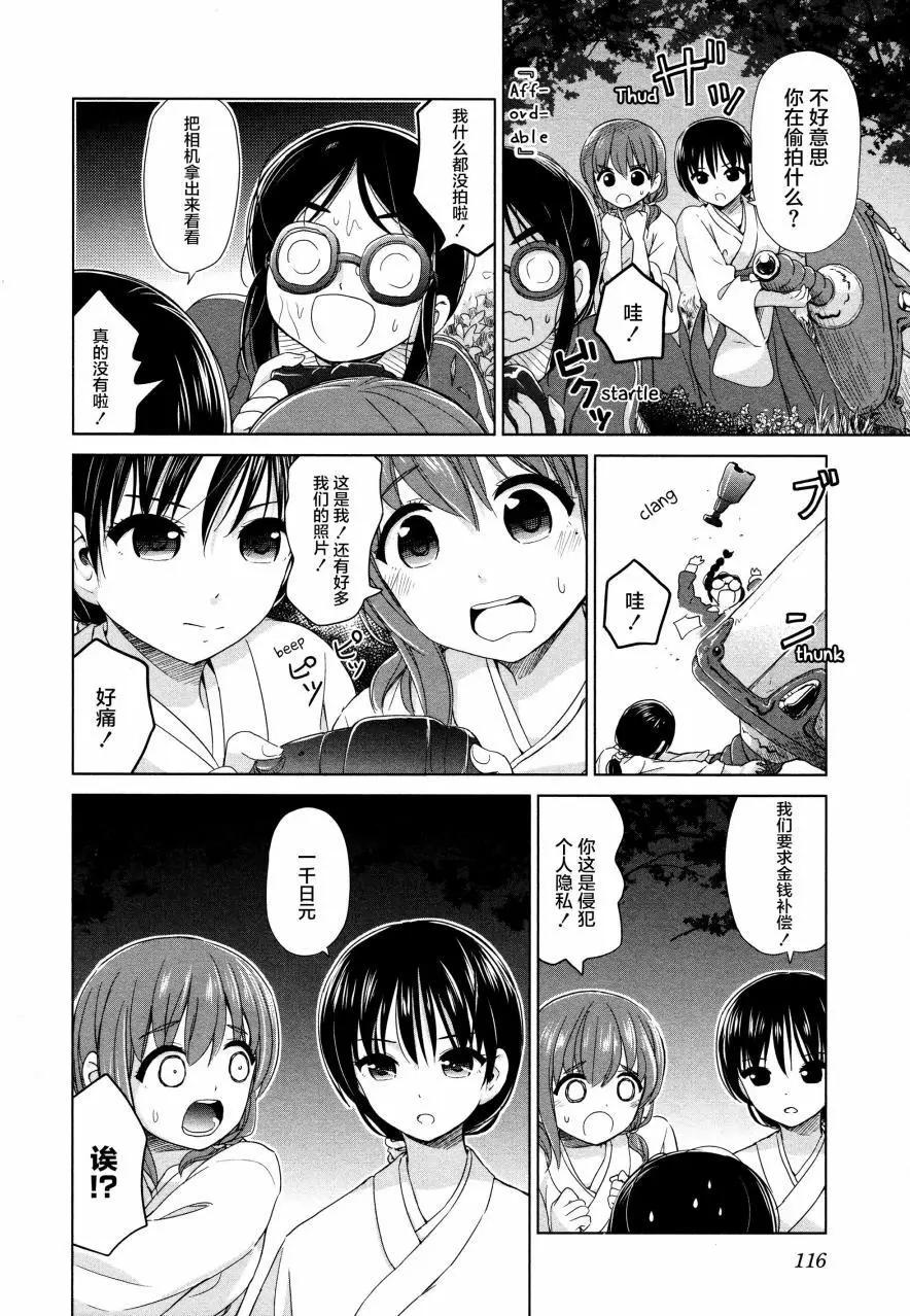 《百合绽放的日子》02卷13回 第6页