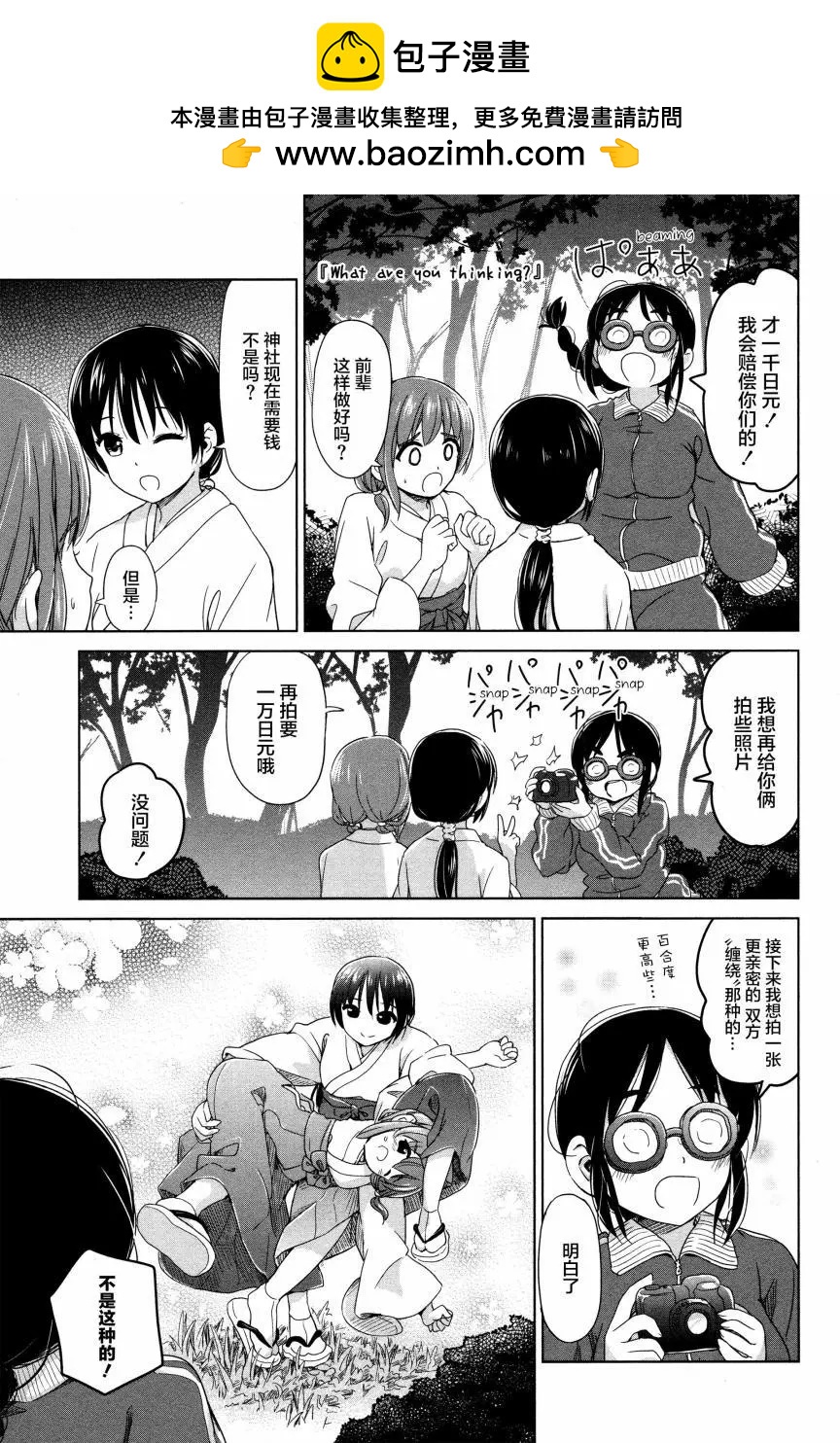 《百合绽放的日子》02卷13回 第7页
