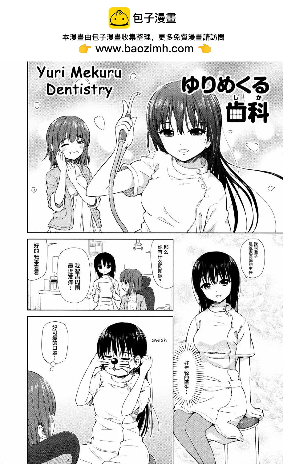 《百合绽放的日子》02卷15回 第2页