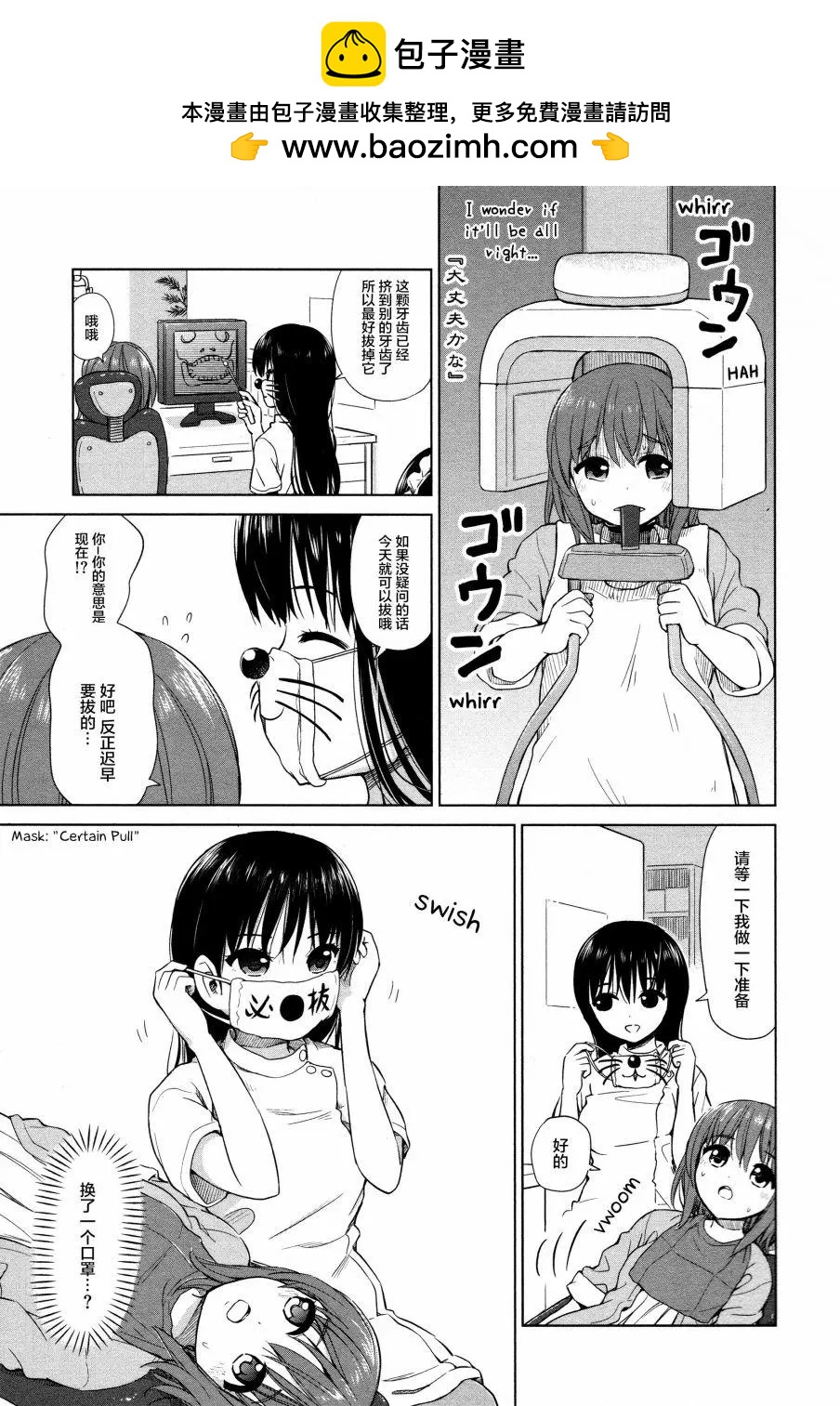 《百合绽放的日子》02卷15回 第3页