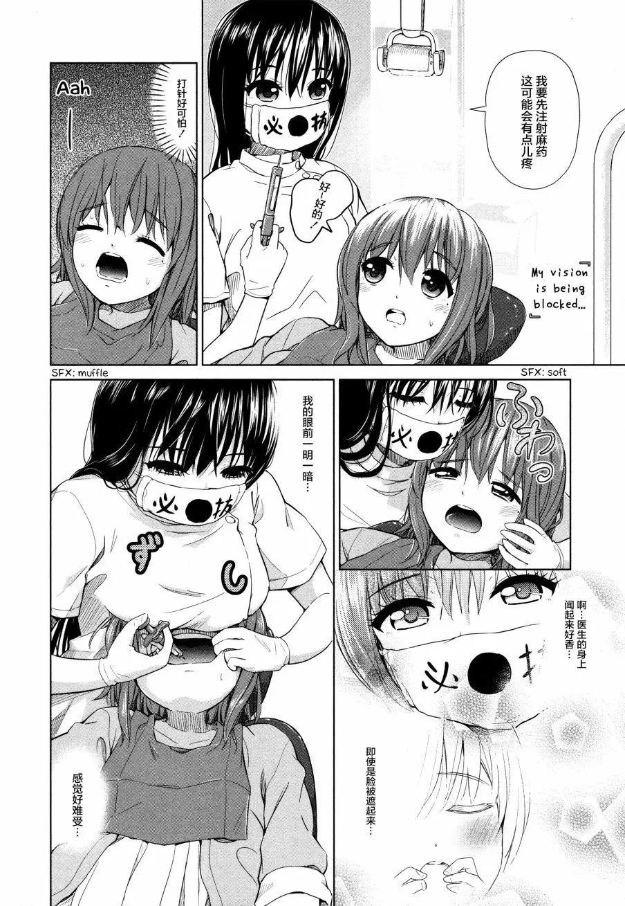《百合绽放的日子》02卷15回 第4页