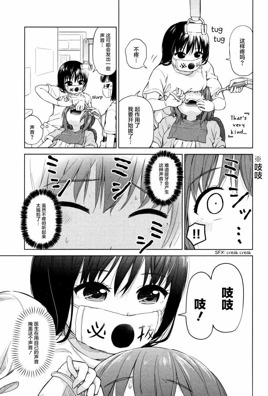 《百合绽放的日子》02卷15回 第5页