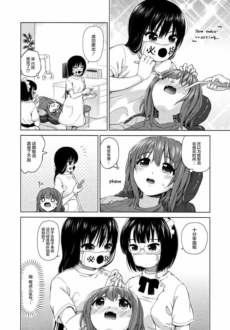 《百合绽放的日子》02卷15回 第6页