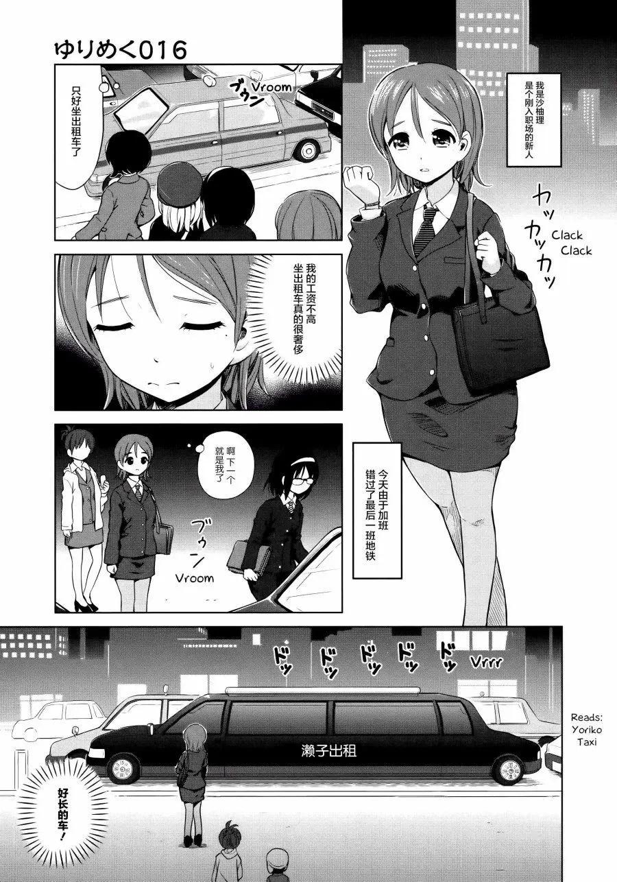 《百合绽放的日子》02卷16回 第1页