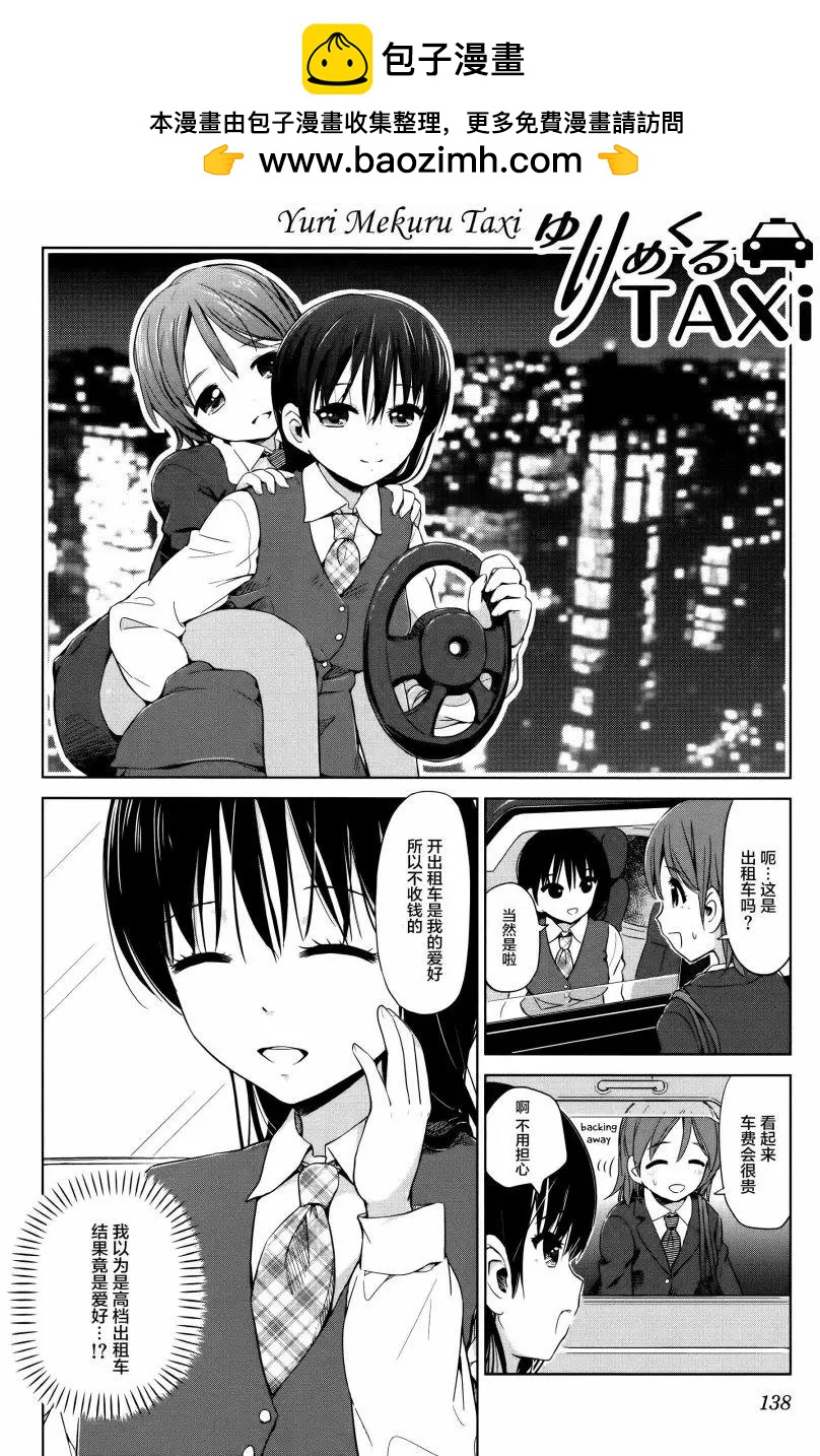《百合绽放的日子》02卷16回 第2页