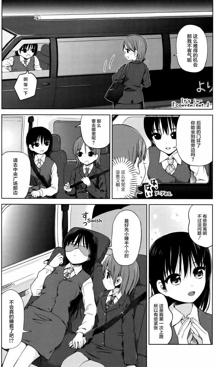 《百合绽放的日子》02卷16回 第3页
