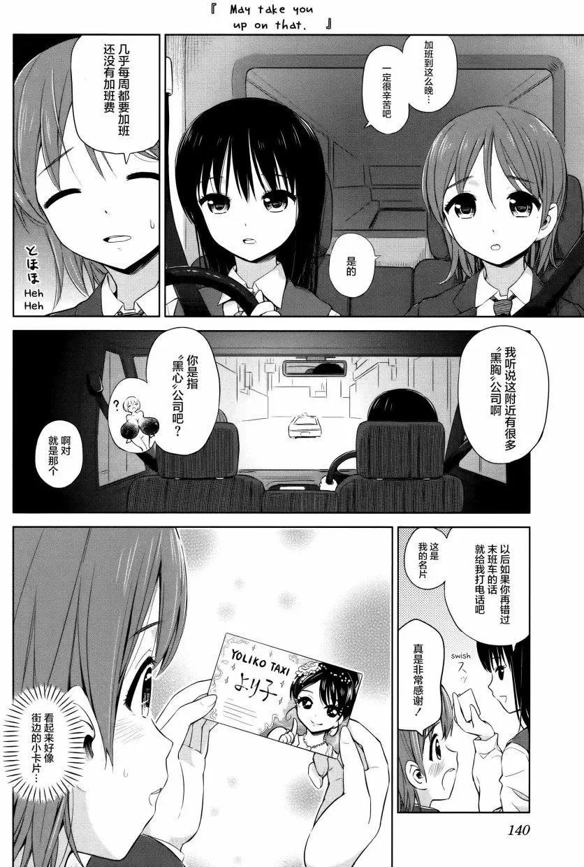 《百合绽放的日子》02卷16回 第4页